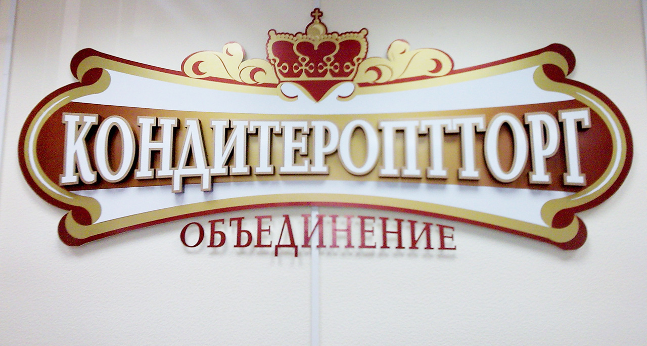 Кондитероптторг