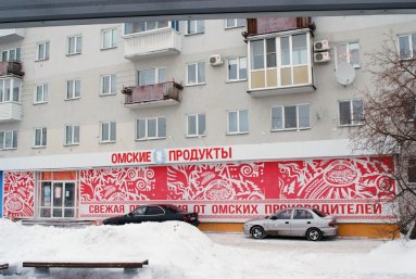 Омские продукты