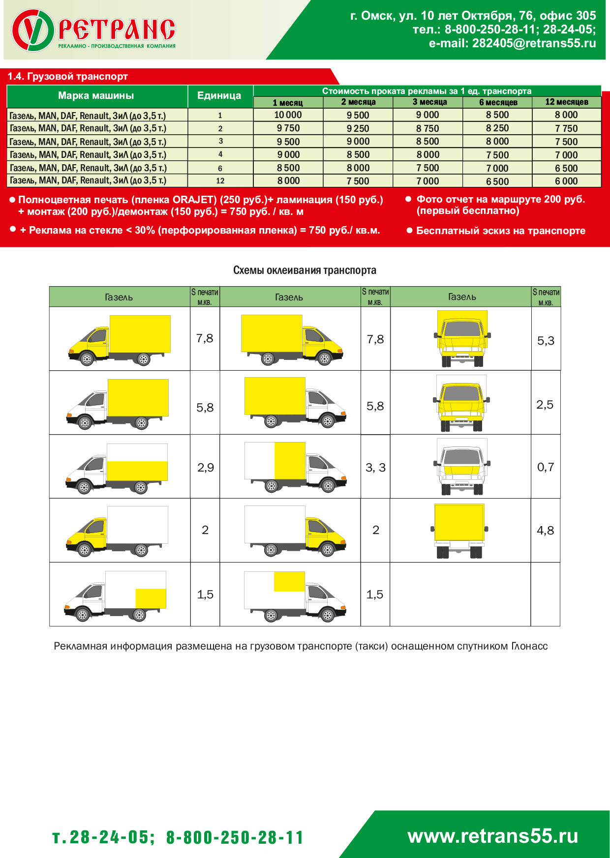 price-gruzovoi-transport-omsk