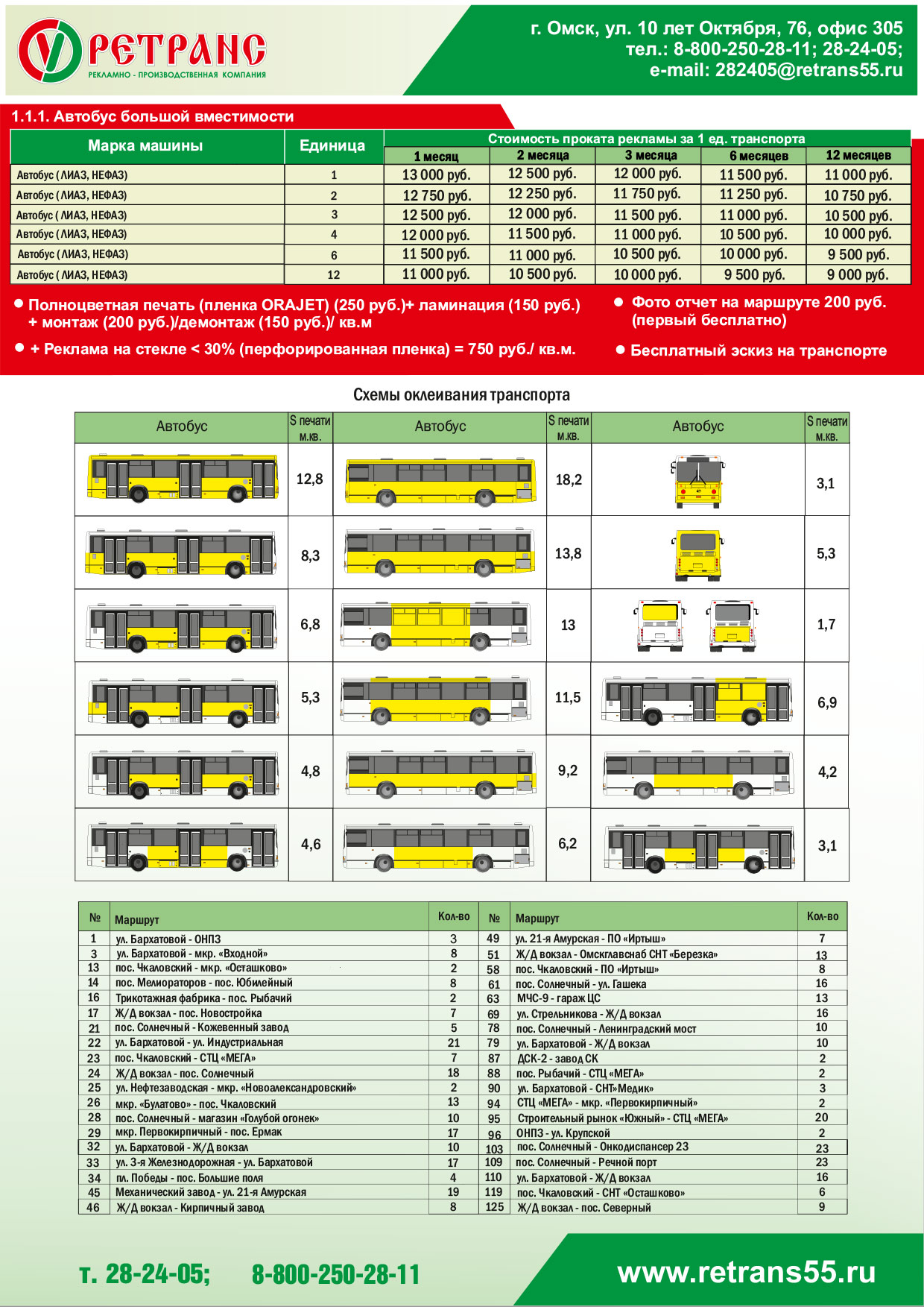 price-reklana-na-autobuse-v-omske